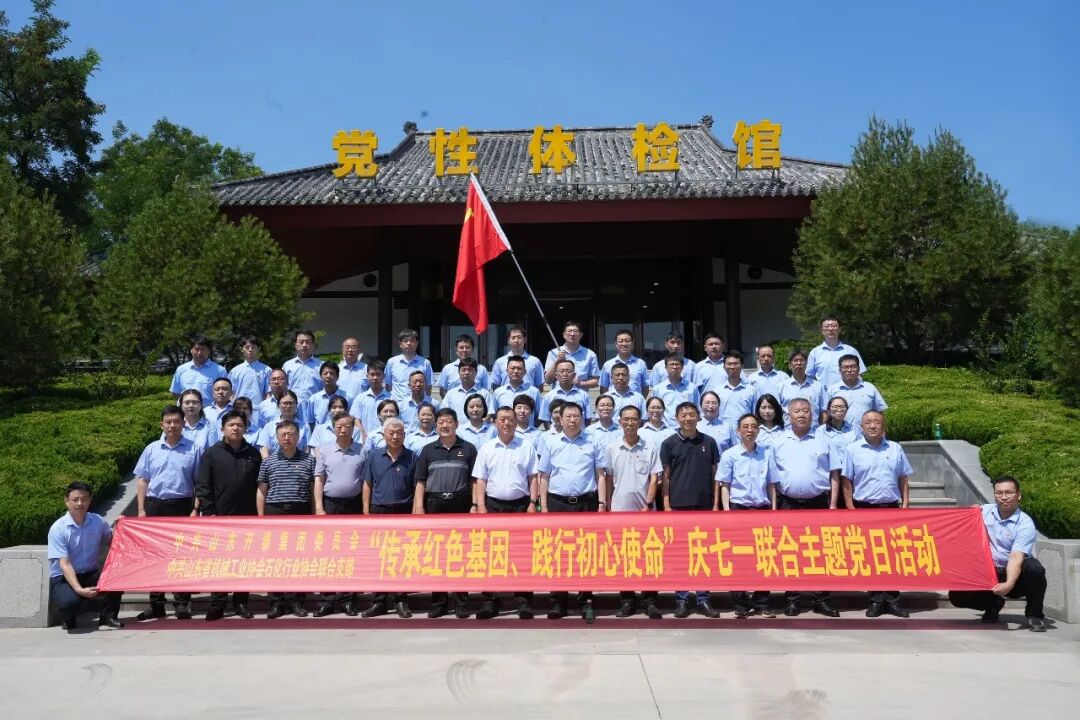 Inherit the Red Gene and Fulfill the Original Aspiration and Mission | The Party Committee of Shandong Kaitai Group and Shandong Machinery Industry Association Jointly Hold a Themed Party Day Activity for the Celebration of July 1
