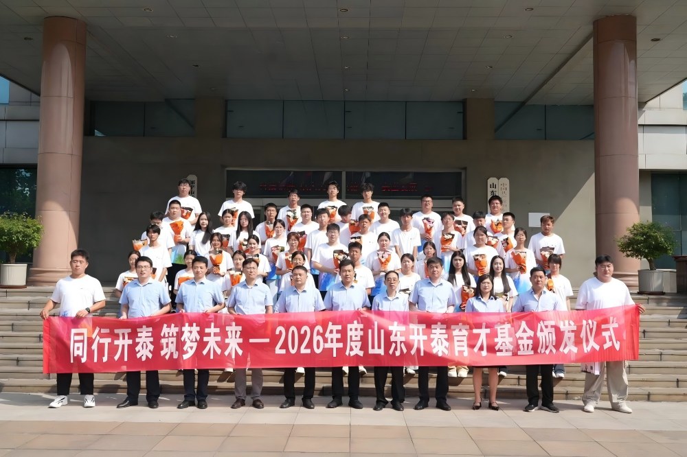 The Heart‑warming Ceremony for the Grant of the 2026 Shandong Kaitai "Talent Cultivation Fund" Takes Place, with a Grant of 10,000 Yuan for Each Employee’s Child Admitted to College