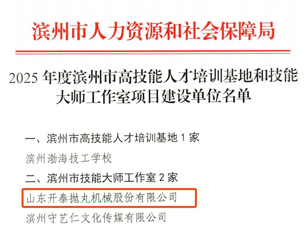 Shandong Kaitai Delivers Impressive Results in 2025 Talent-Driven Corporate Strategy