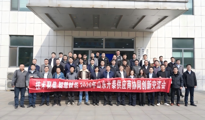 2026 Kaitai Supplier Collaborative Innovation Exchange Meeting