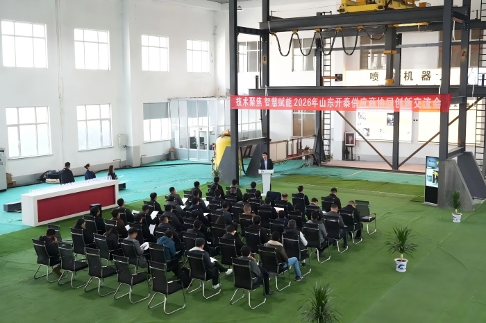 2026 Kaitai Supplier Collaborative Innovation Exchange Meeting