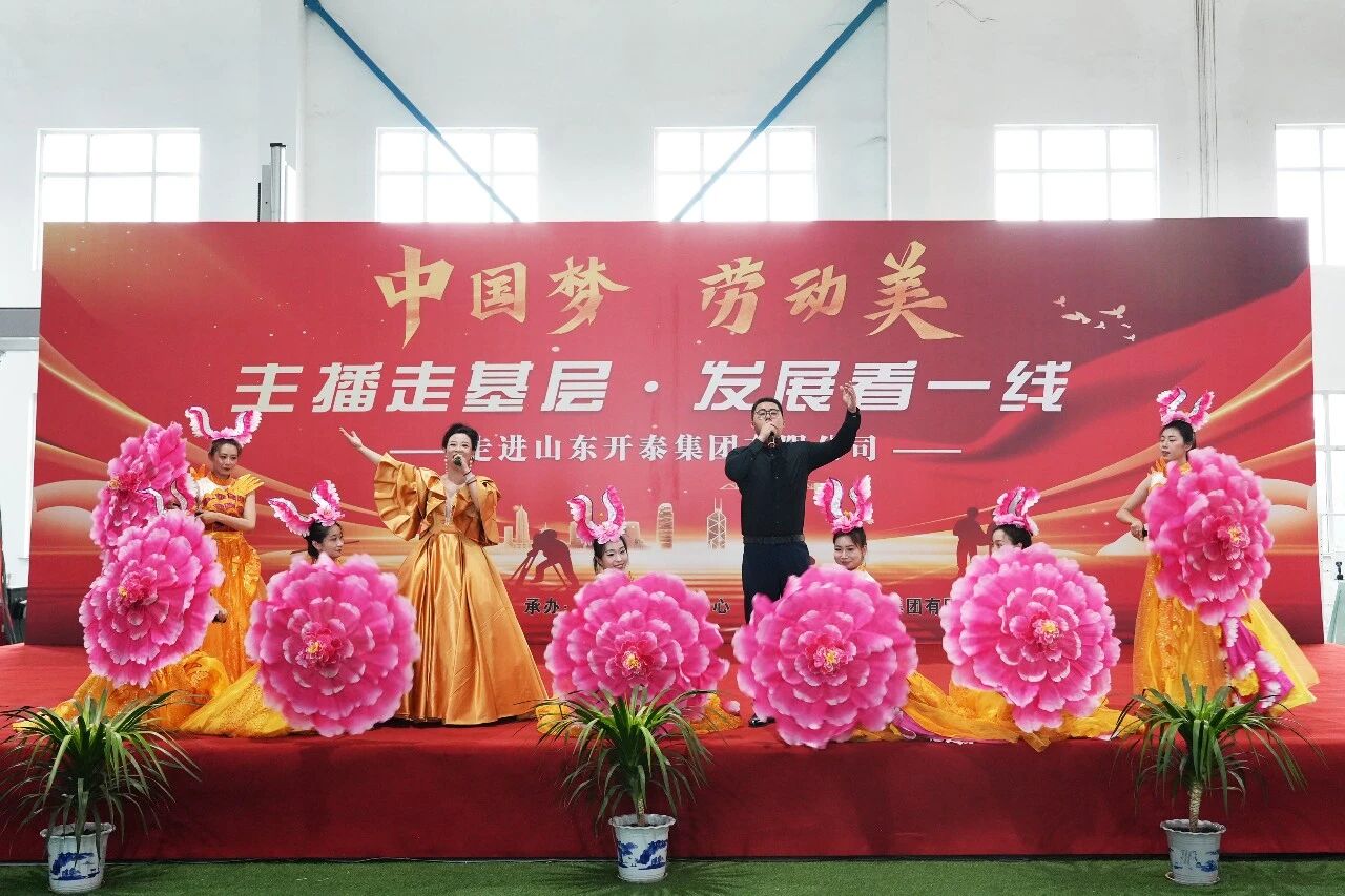 Warm Dragon Boat Festival, Salute to All Strivers Cultural Performance by Zouping Federation of Trade Unions Comes to Kaitai