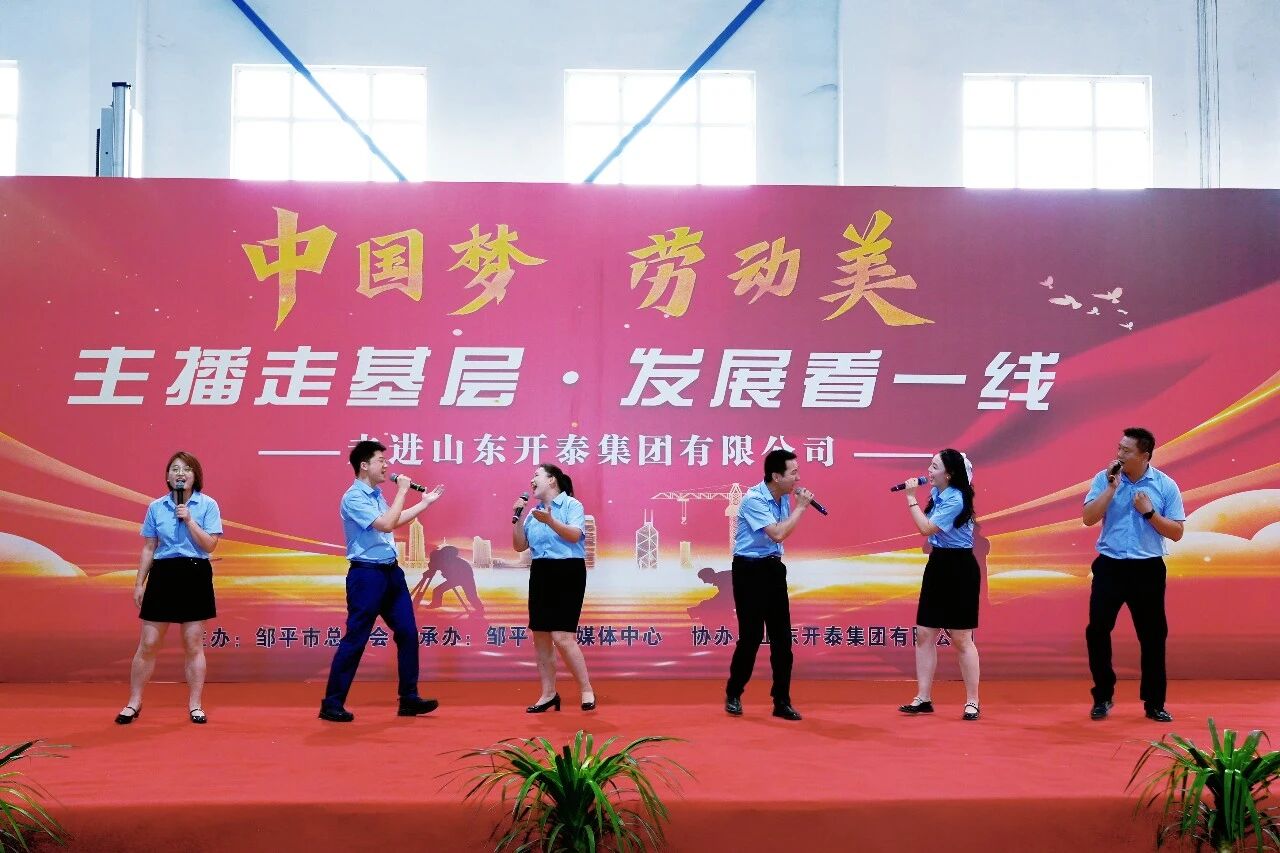 Warm Dragon Boat Festival, Salute to All Strivers Cultural Performance by Zouping Federation of Trade Unions Comes to Kaitai