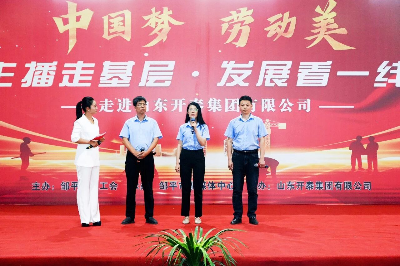 Warm Dragon Boat Festival, Salute to All Strivers Cultural Performance by Zouping Federation of Trade Unions Comes to Kaitai