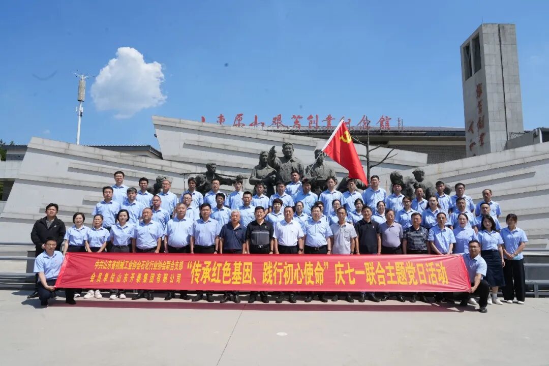Inherit the Red Gene and Fulfill the Original Aspiration and Mission | The Party Committee of Shandong Kaitai Group and Shandong Machinery Industry Association Jointly Hold a Themed Party Day Activity for the Celebration of July 1