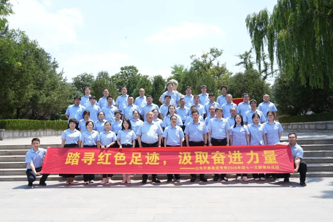 Inherit the Red Gene and Fulfill the Original Aspiration and Mission | The Party Committee of Shandong Kaitai Group and Shandong Machinery Industry Association Jointly Hold a Themed Party Day Activity for the Celebration of July 1