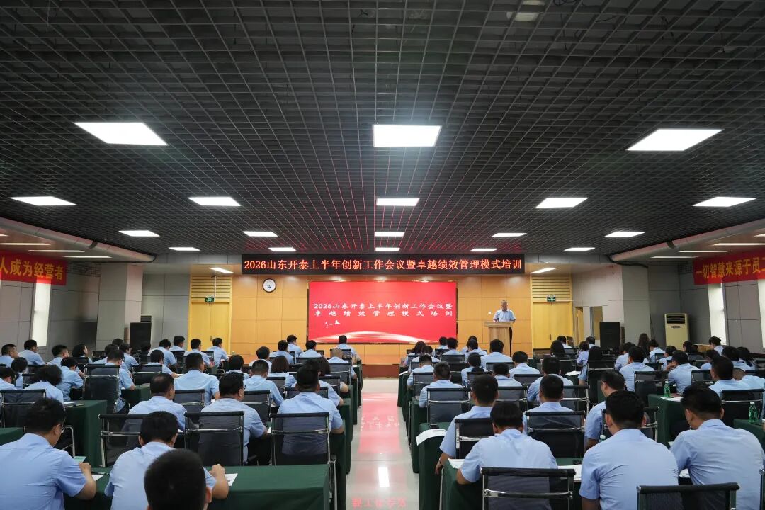 2Lv Jie, Vice Dean of the School of Mechanical Engineering, University of Jinan, Wang Ruiguo, General Manager of Shandong Kaitai, and senior corporate executives including Deputy General Managers Yin Jianguo and Wu Chengmin attended the meeting. Liu Chunbo, Deputy General Manager, presided over the meeting, and Zhang Xiao, Deputy General Manager, delivered a summary report on innovation work.