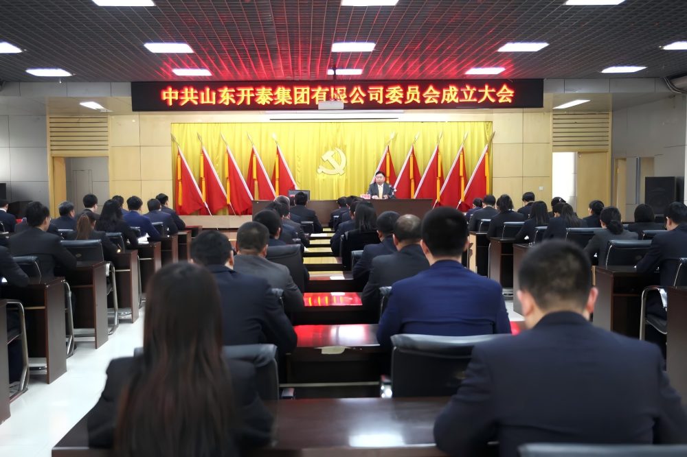 Secretary Wu Chengmin Studio of Shandong Kaitai Group Co., Ltd. has been selected as an excellent Party Secretary Studio in emerging fields at the provincial level.
