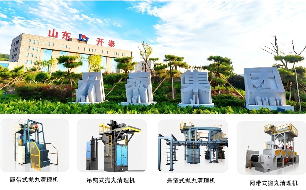 Investment Casting Cleaning · Solving Key Pain Points | Shandong Kaitai 2026 Qingdao Casting Exhibition, One‑Stop Upgraded Solutions!