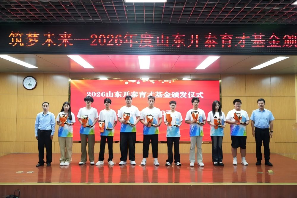 The Heart‑warming Ceremony for the Grant of the 2026 Shandong Kaitai 