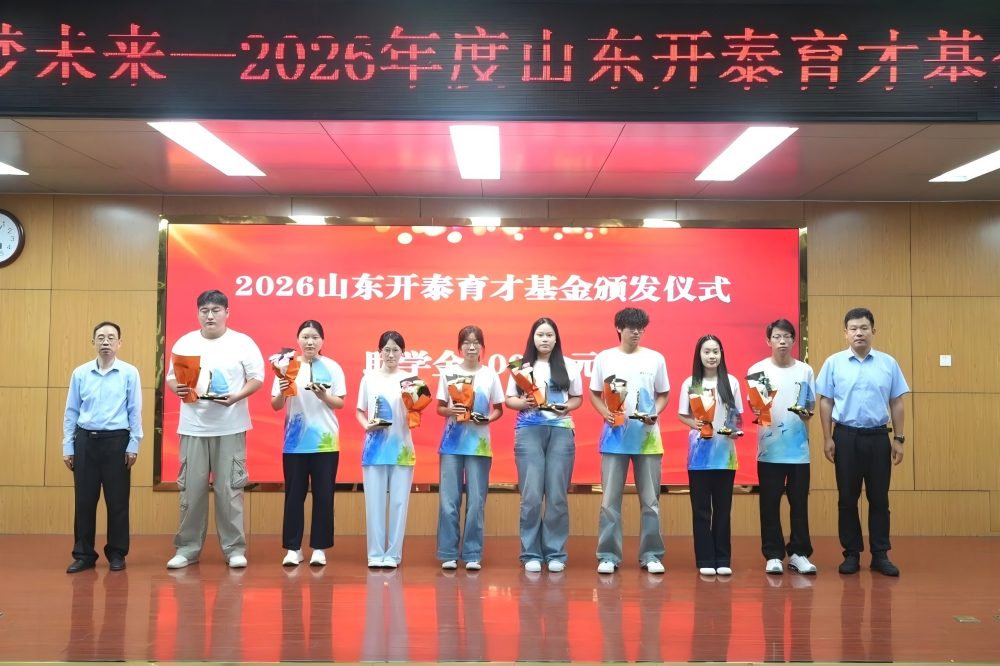 The Heart‑warming Ceremony for the Grant of the 2026 Shandong Kaitai 