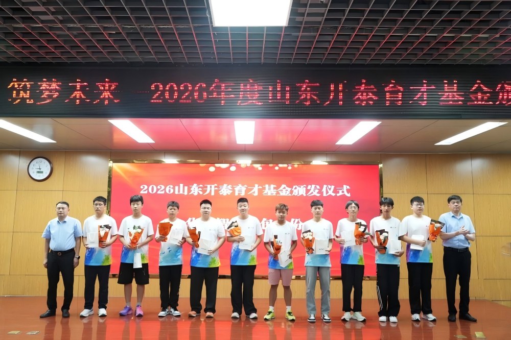 The Heart‑warming Ceremony for the Grant of the 2026 Shandong Kaitai 