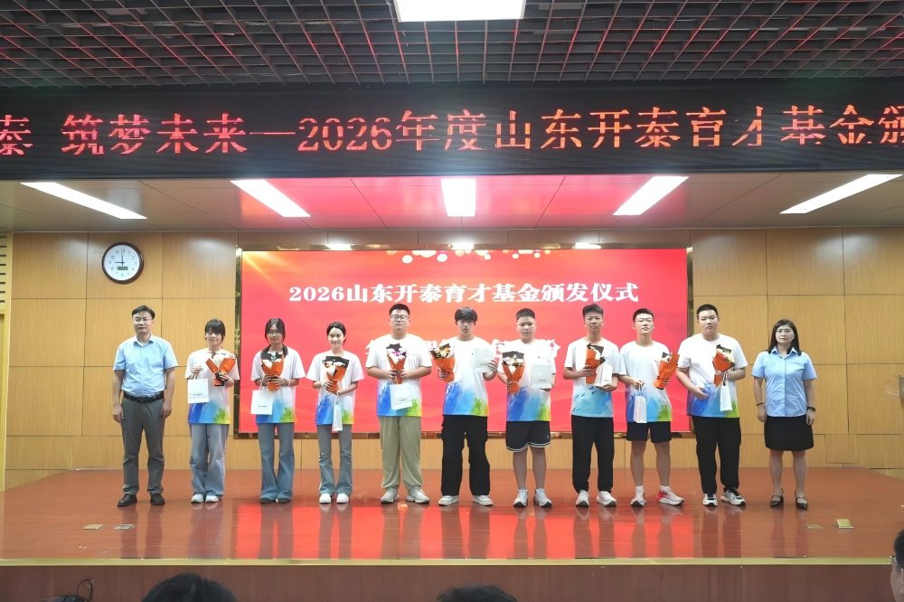 The Heart‑warming Ceremony for the Grant of the 2026 Shandong Kaitai 