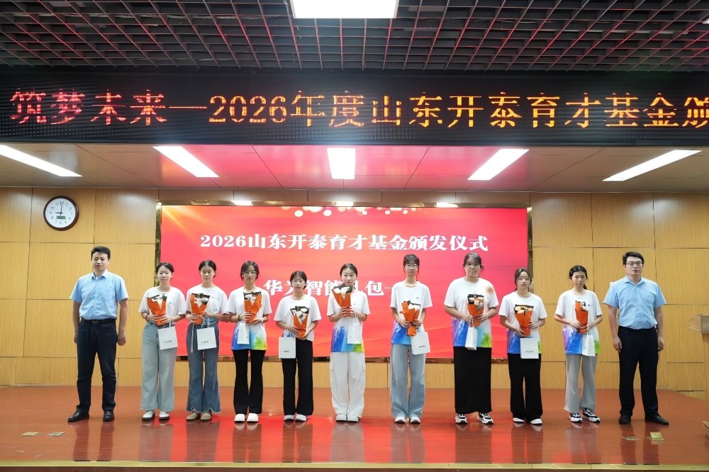 The Heart‑warming Ceremony for the Grant of the 2026 Shandong Kaitai 