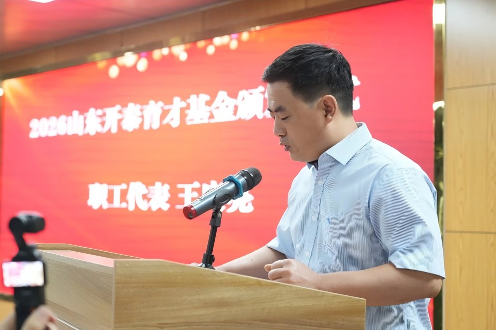 The Heart‑warming Ceremony for the Grant of the 2026 Shandong Kaitai 