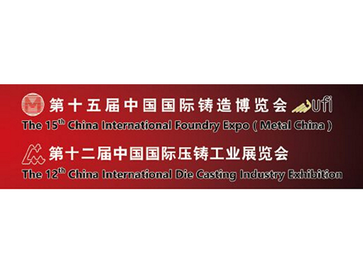 The 15yh China International Foundry EXpo (Metal China)